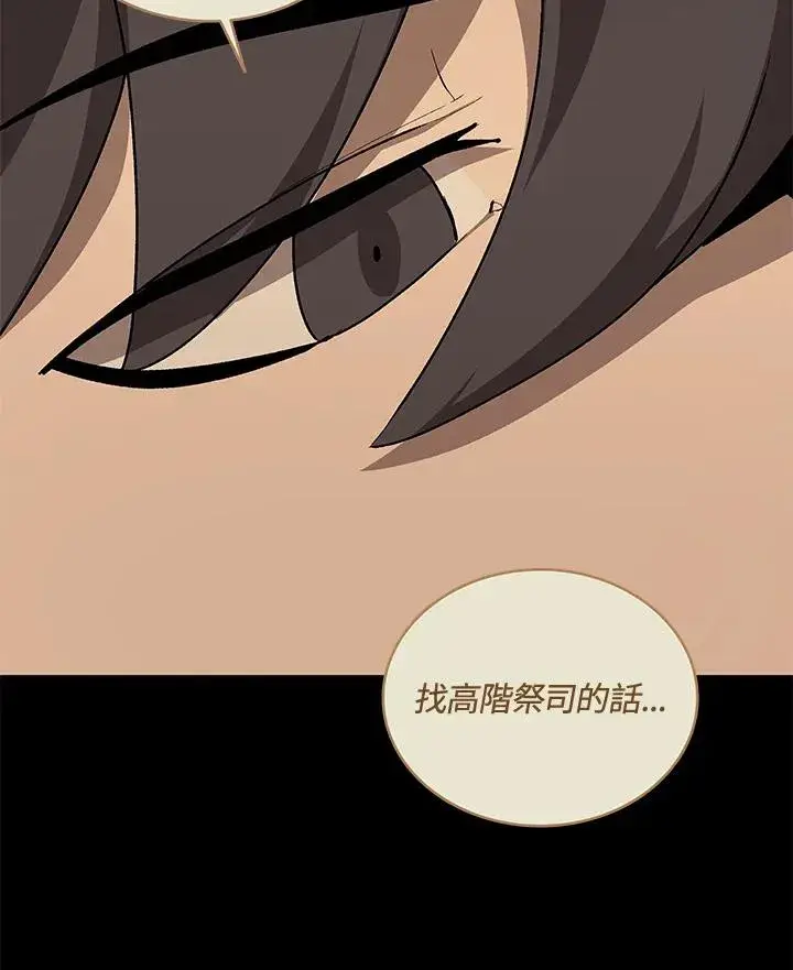 《噬书魔法师》第56话图32