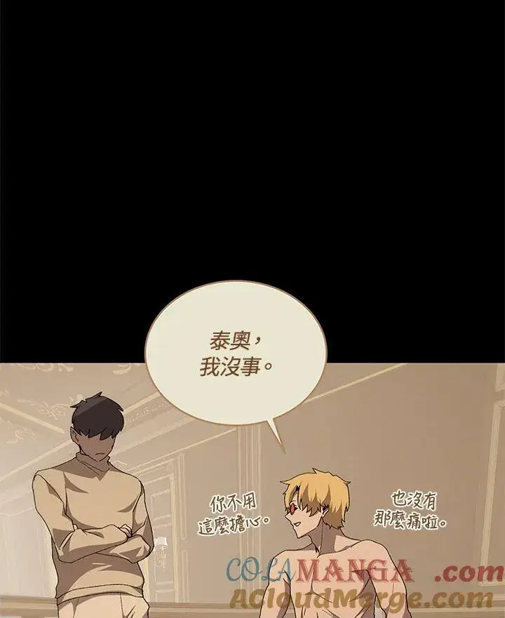 《噬书魔法师》第56话图33