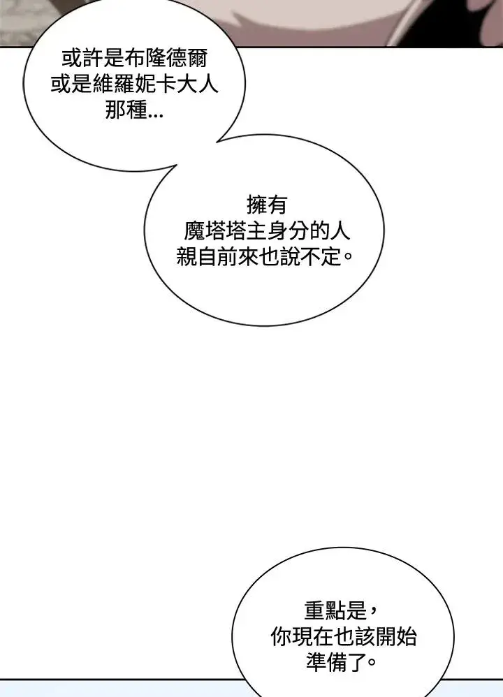 《噬书魔法师》第56话图42