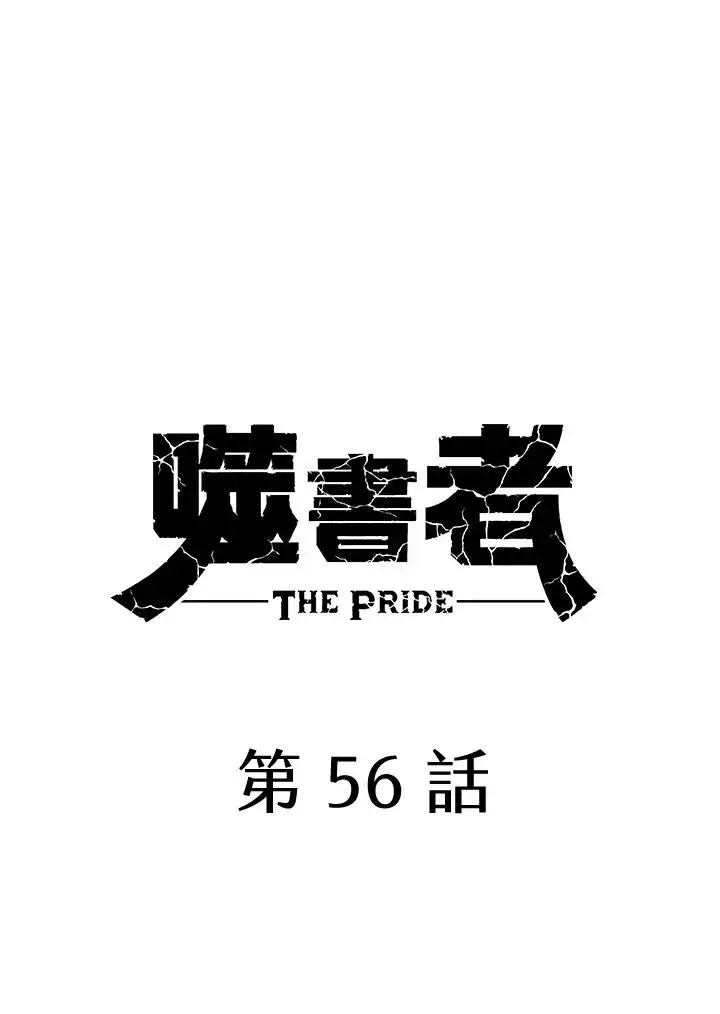 《噬书魔法师》第56话图46