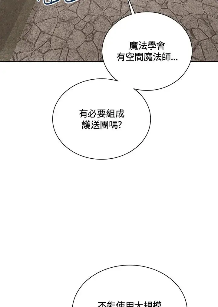 《噬书魔法师》第56话图48