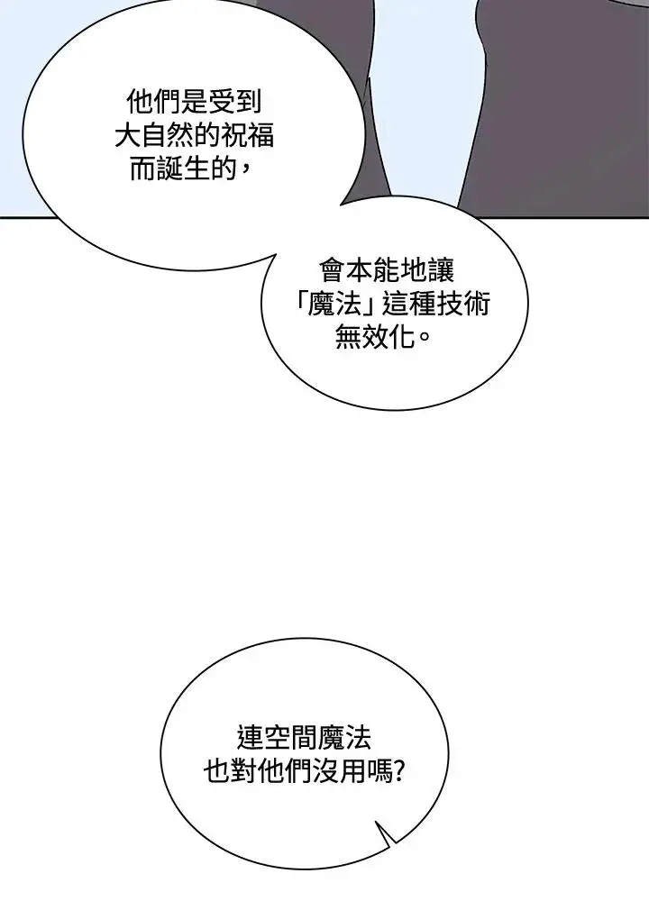 《噬书魔法师》第56话图52