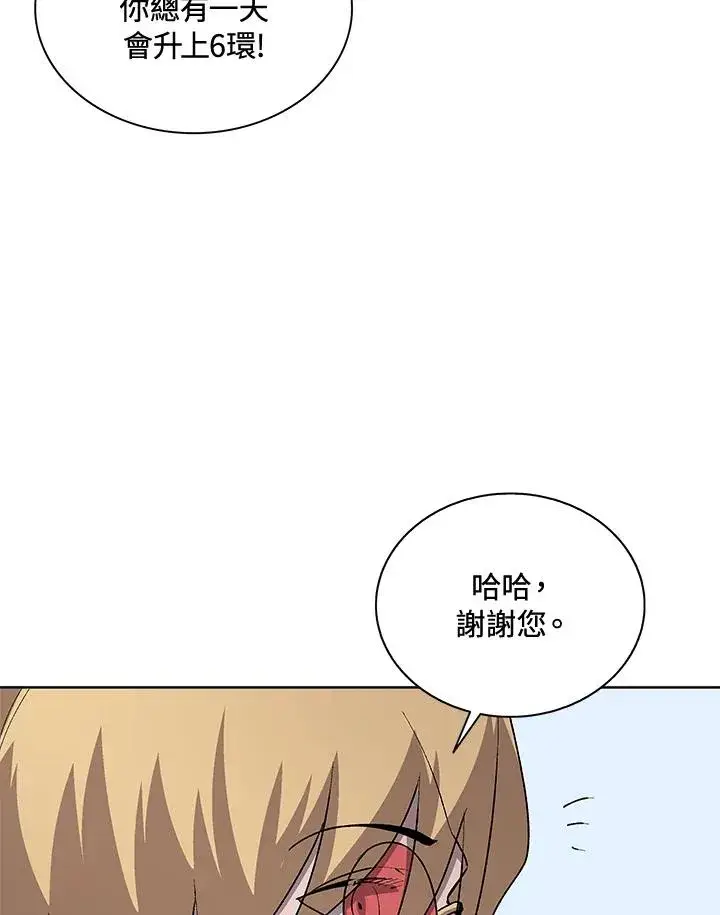 《噬书魔法师》第56话图63