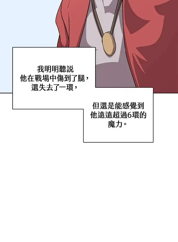 《噬书魔法师》第56话图67