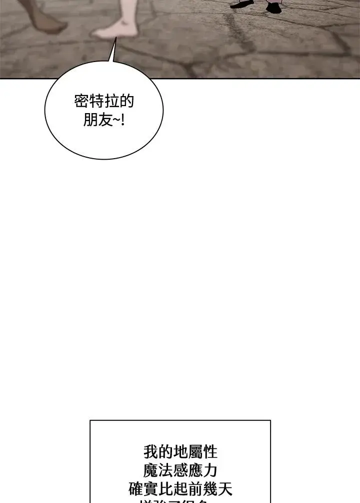 《噬书魔法师》第56话图8