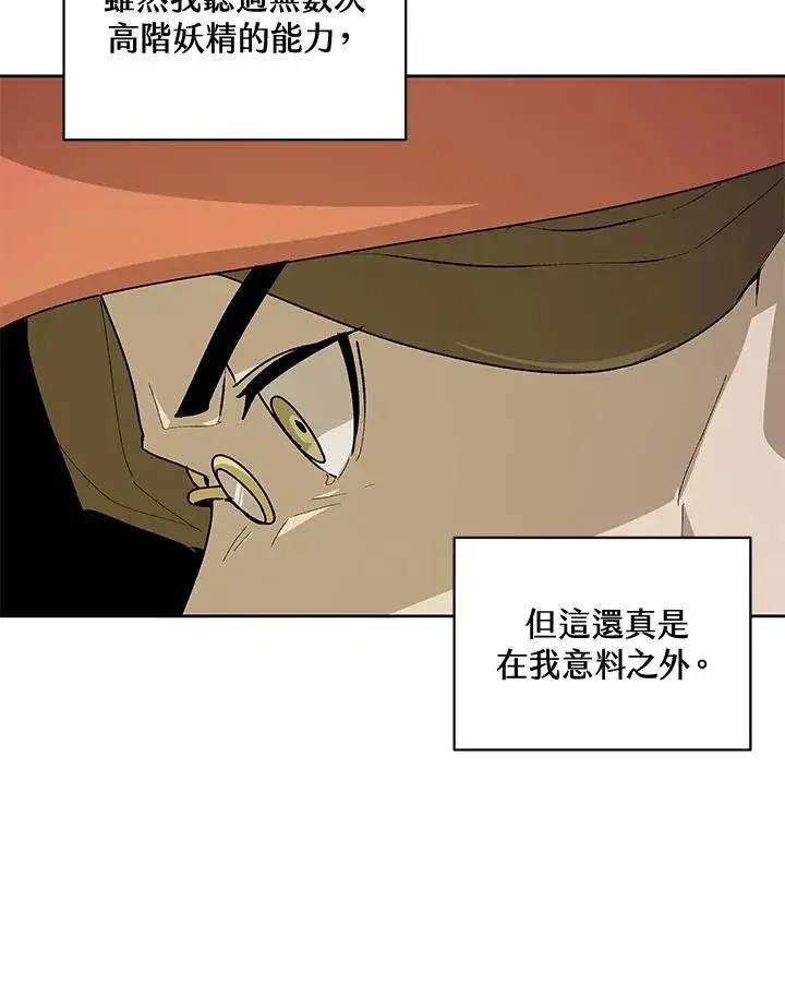 《噬书魔法师》第56话图92