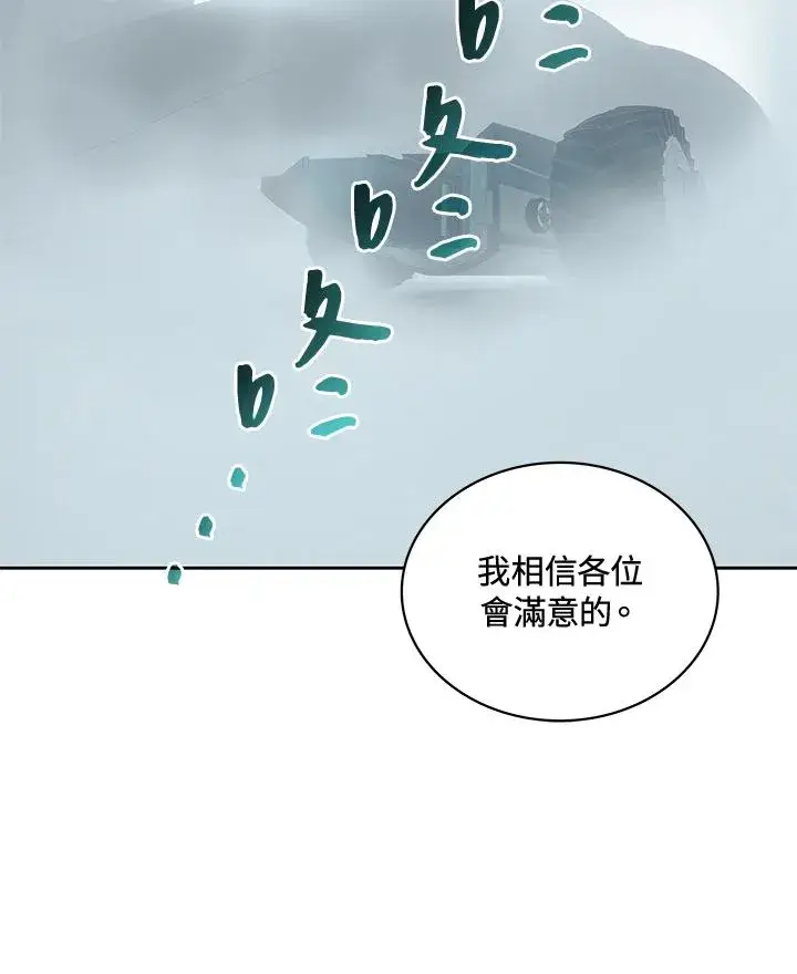 《噬书魔法师》第56话图99