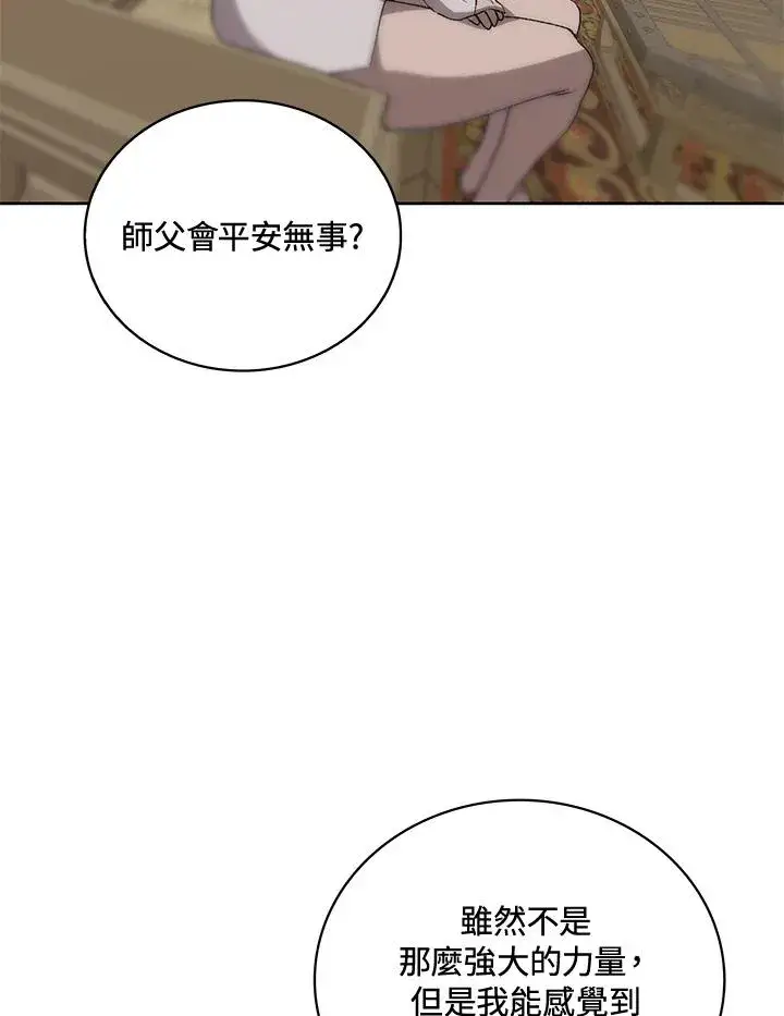 《噬书魔法师》第57话图100