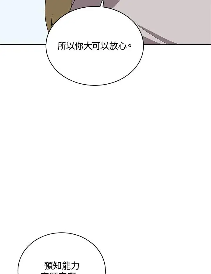 《噬书魔法师》第57话图102