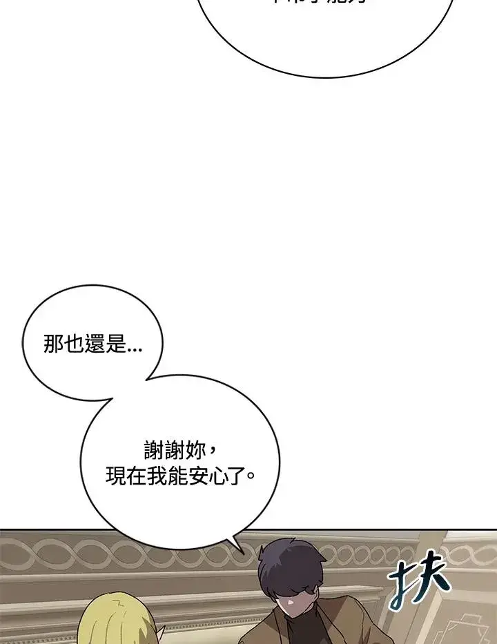 《噬书魔法师》第57话图104