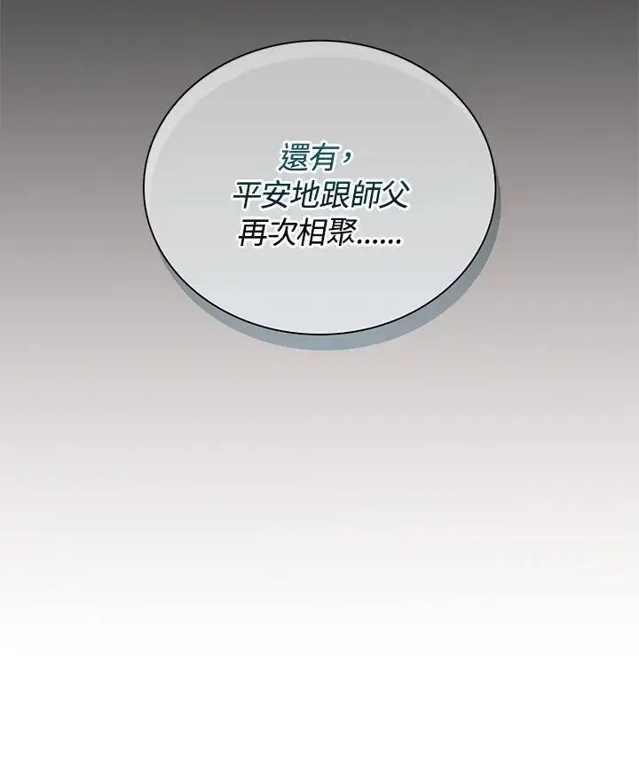《噬书魔法师》第57话图111