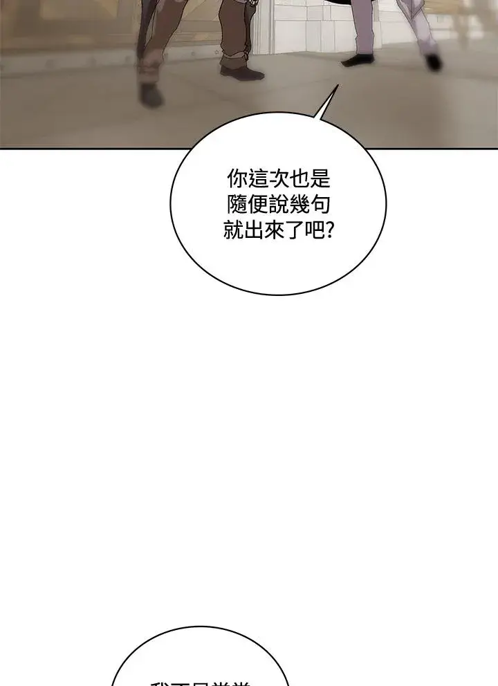 《噬书魔法师》第57话图15