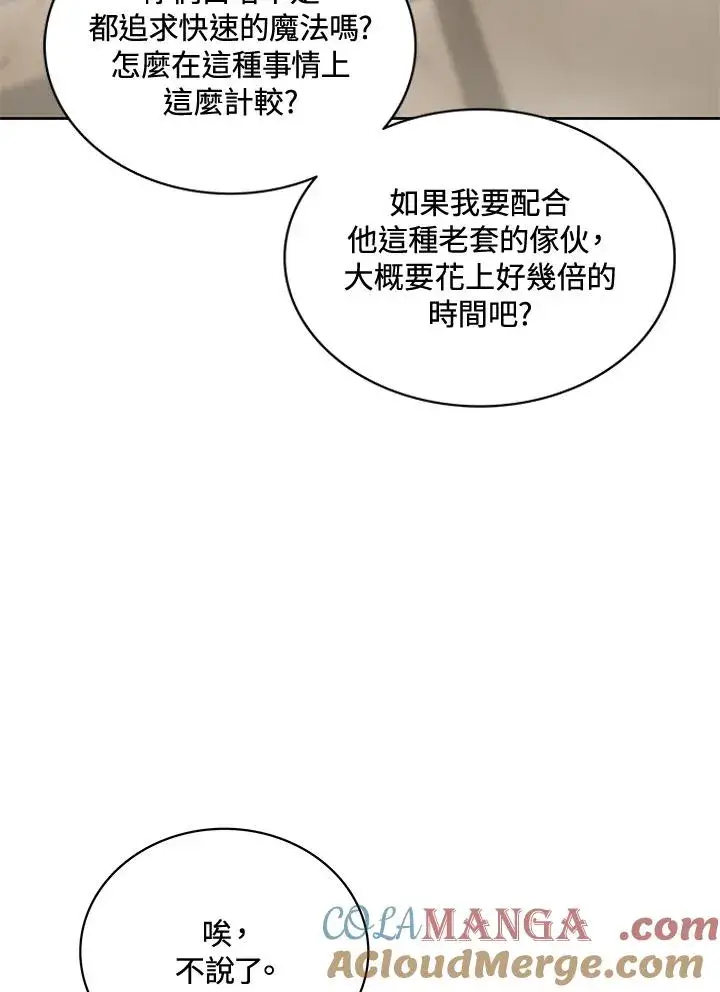 《噬书魔法师》第57话图17
