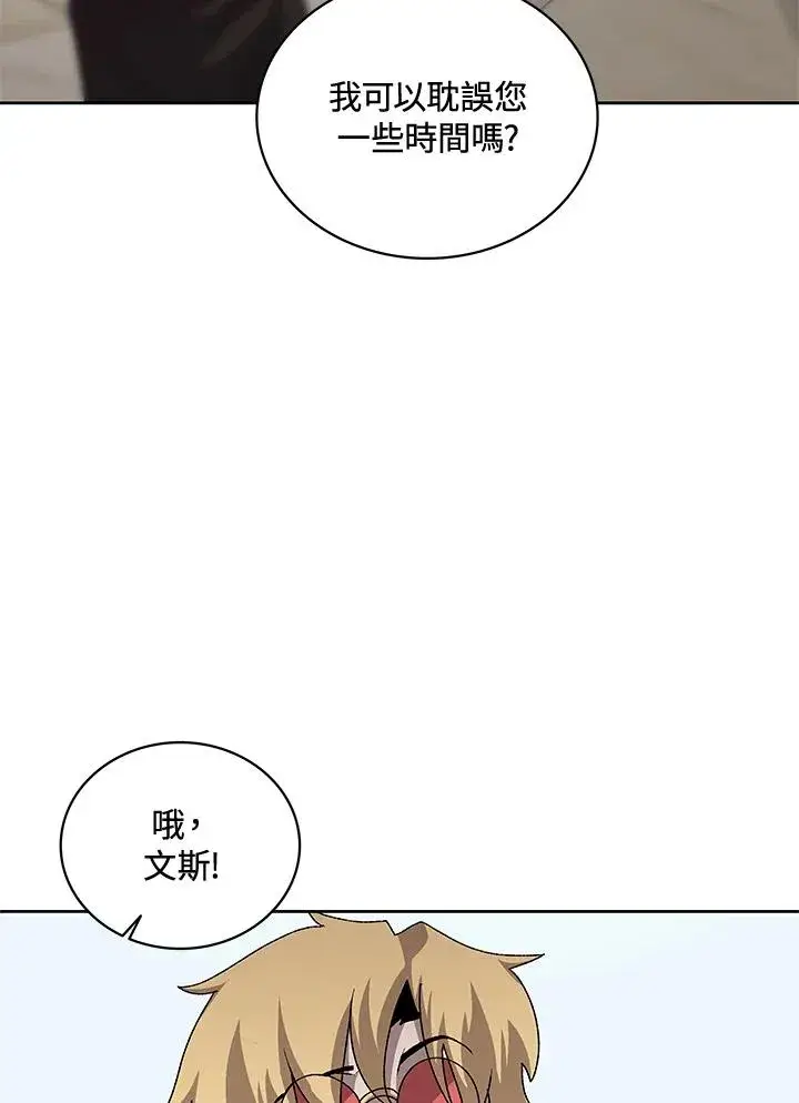 《噬书魔法师》第57话图24