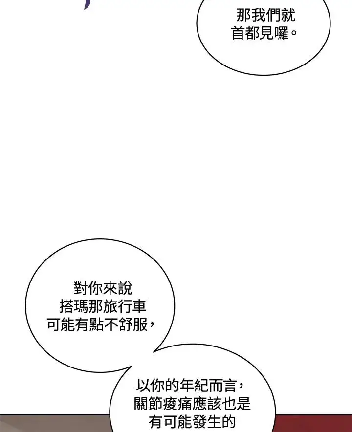 《噬书魔法师》第57话图27
