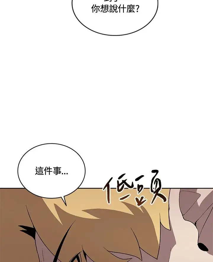 《噬书魔法师》第57话图31
