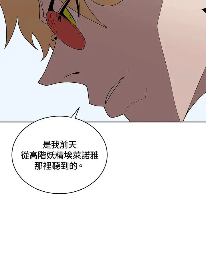 《噬书魔法师》第57话图32