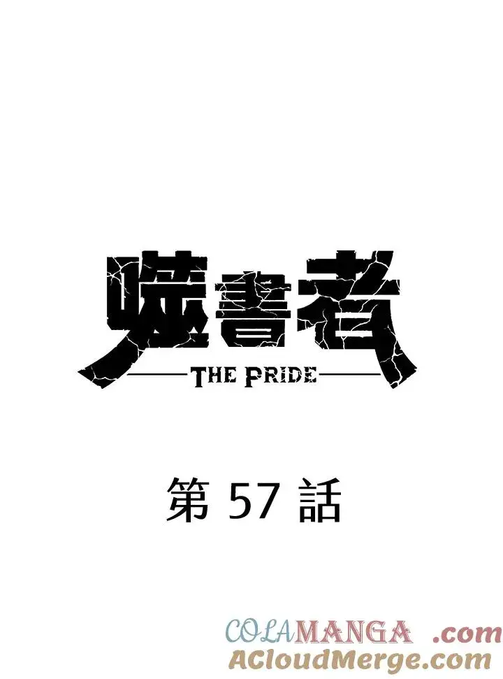《噬书魔法师》第57话图33