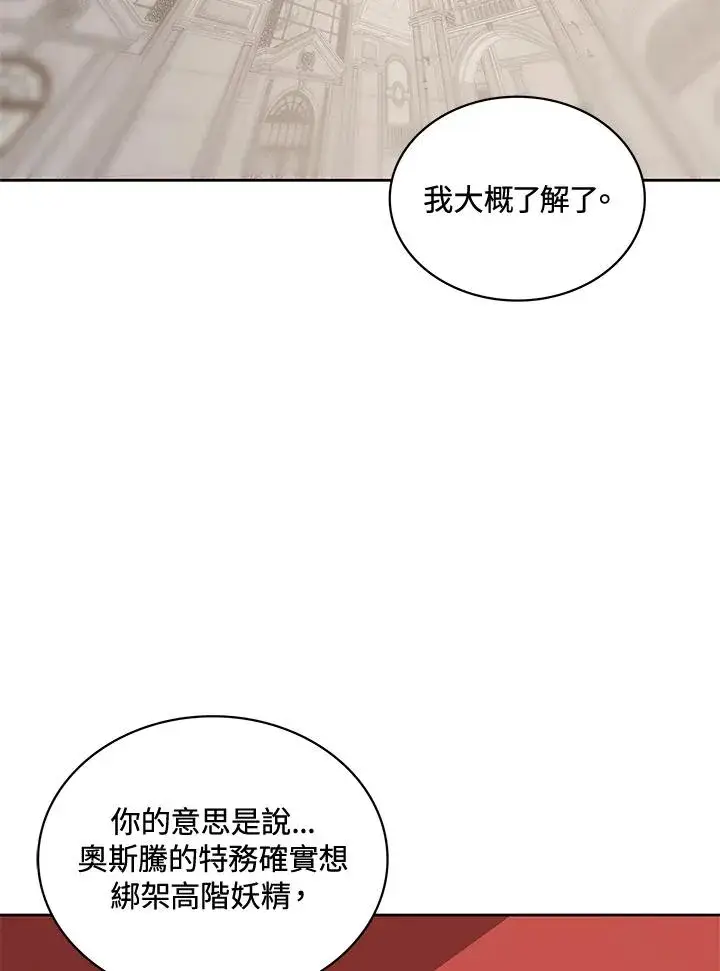 《噬书魔法师》第57话图35