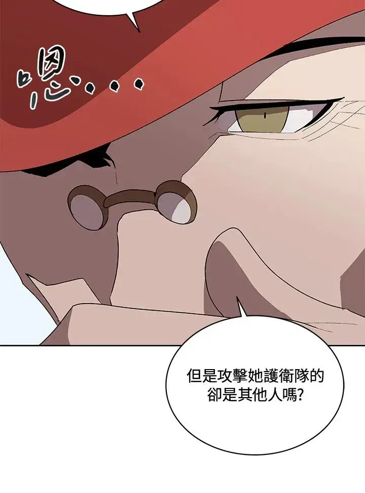 《噬书魔法师》第57话图36