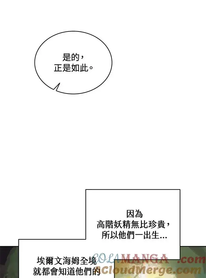 《噬书魔法师》第57话图37