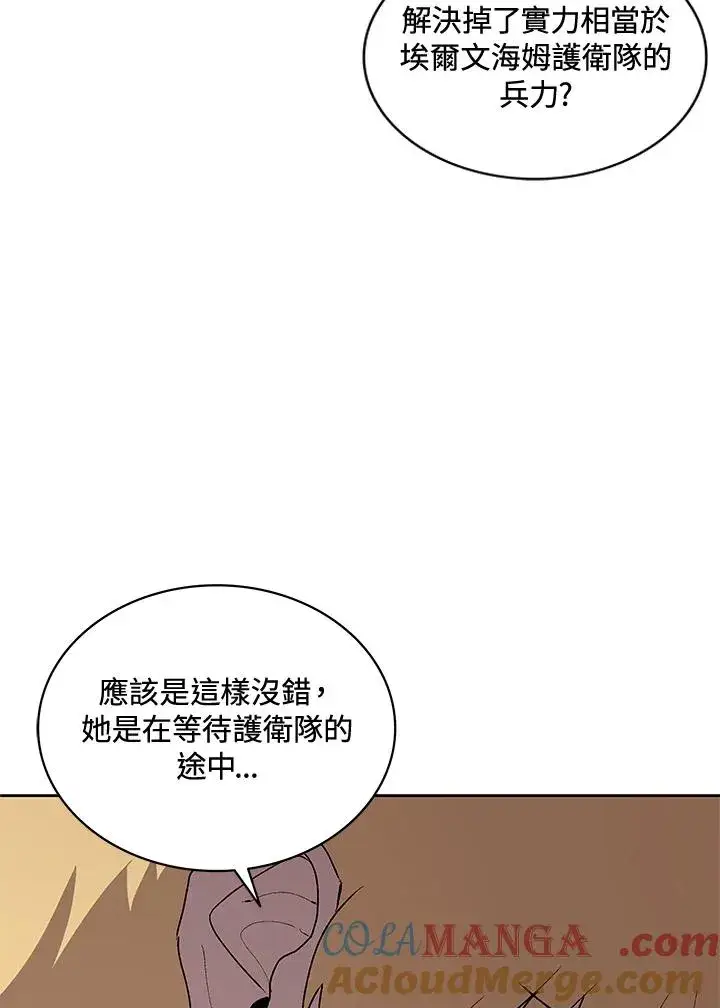 《噬书魔法师》第57话图41
