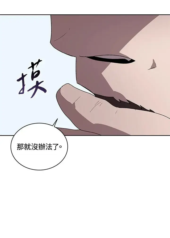 《噬书魔法师》第57话图44