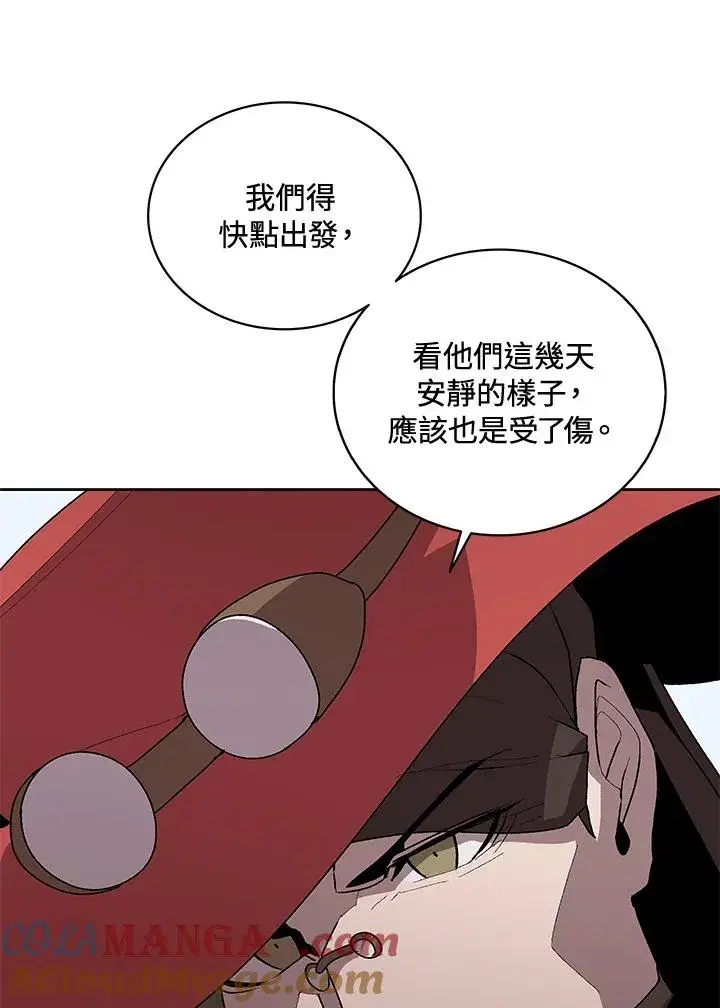 《噬书魔法师》第57话图45