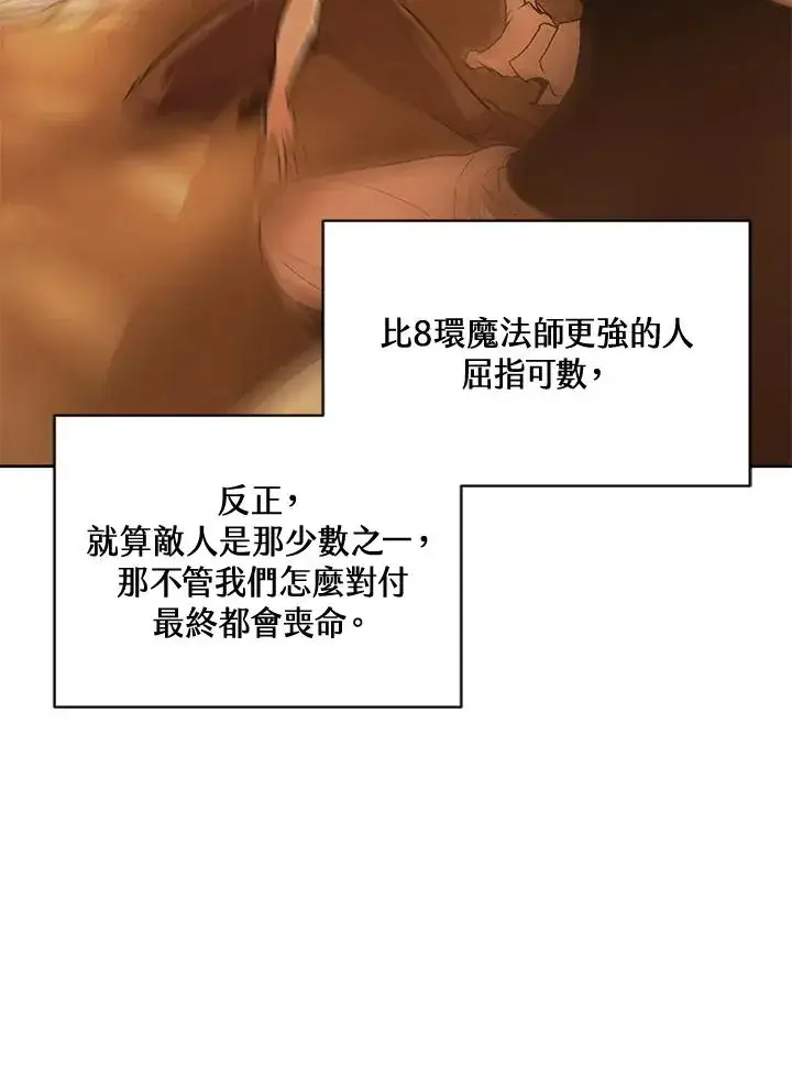 《噬书魔法师》第57话图54