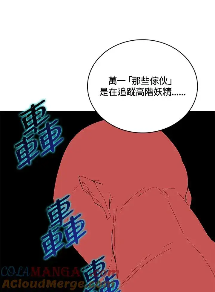 《噬书魔法师》第57话图57