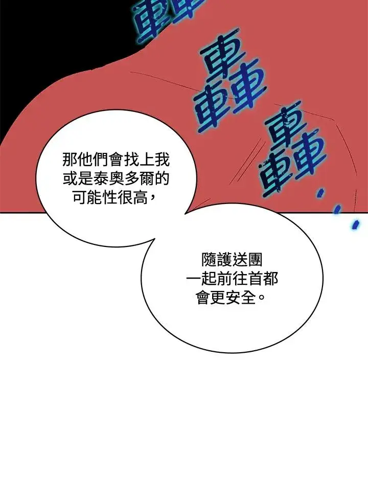 《噬书魔法师》第57话图58