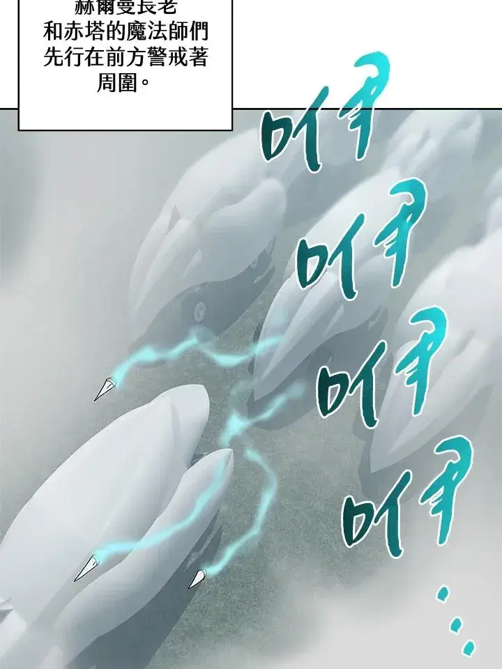 《噬书魔法师》第57话图74