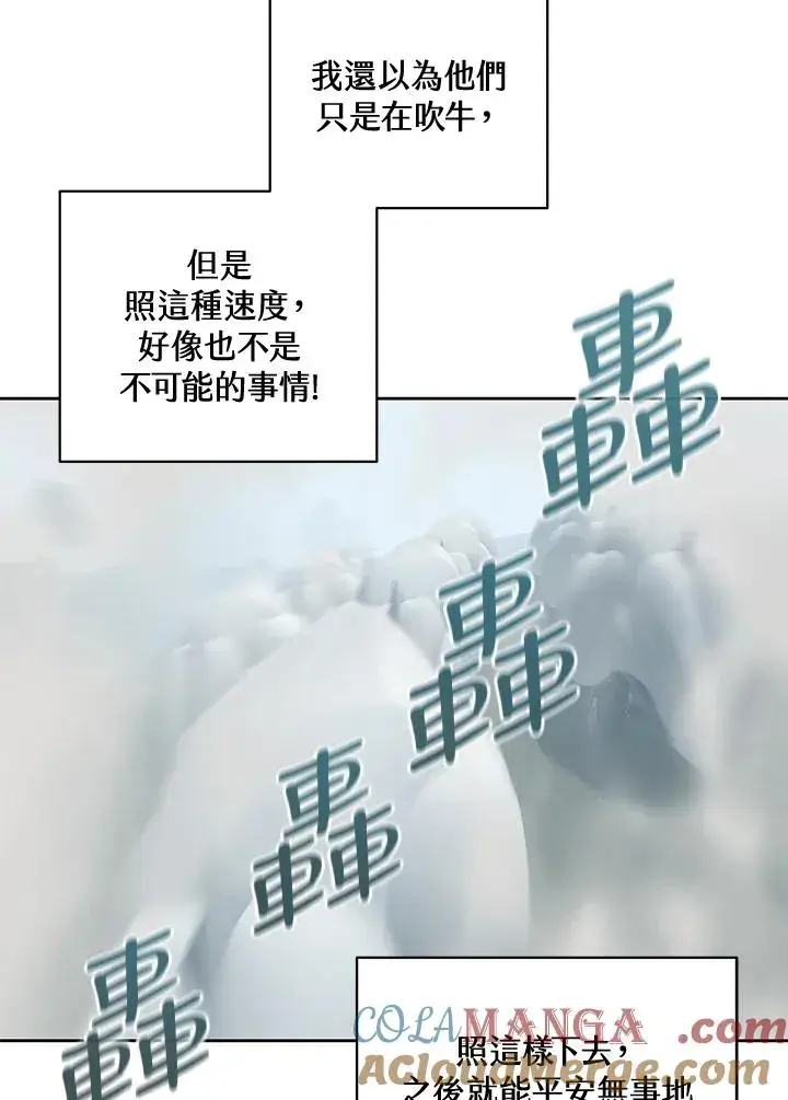 《噬书魔法师》第57话图81