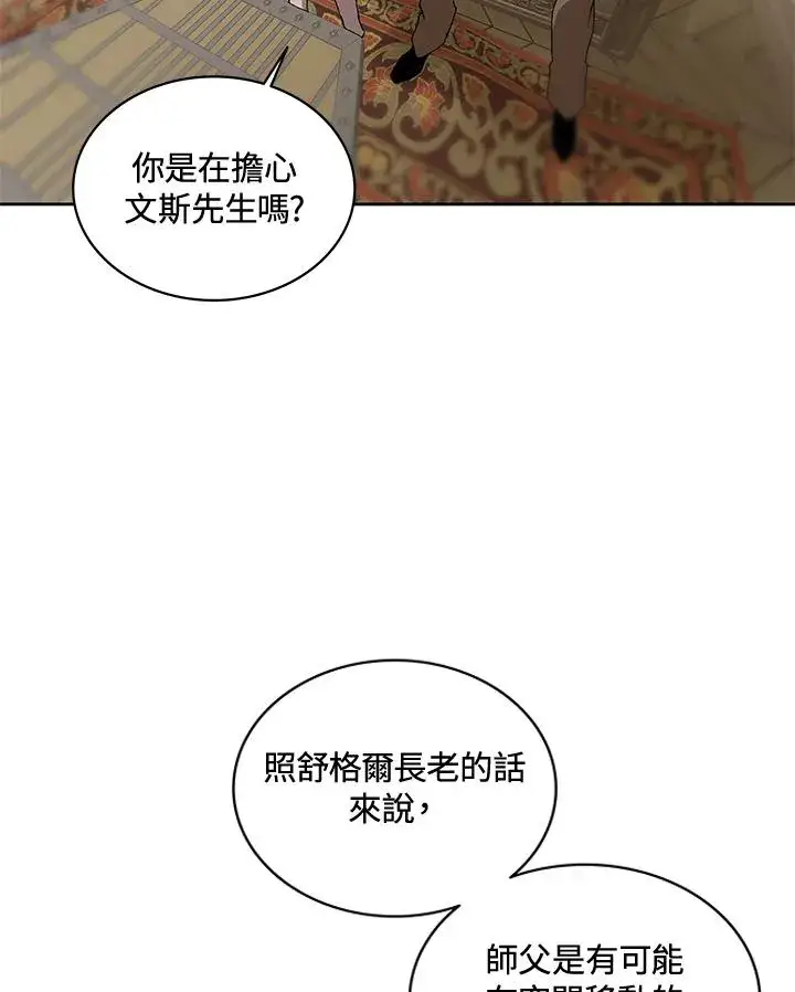 《噬书魔法师》第57话图86