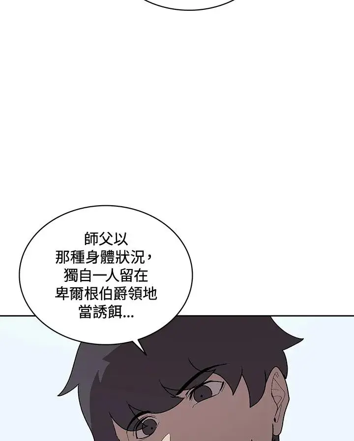 《噬书魔法师》第57话图88