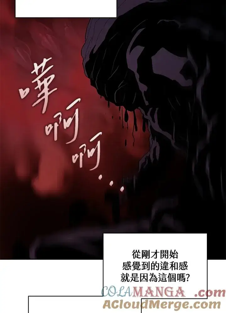 《噬书魔法师》第58话图101