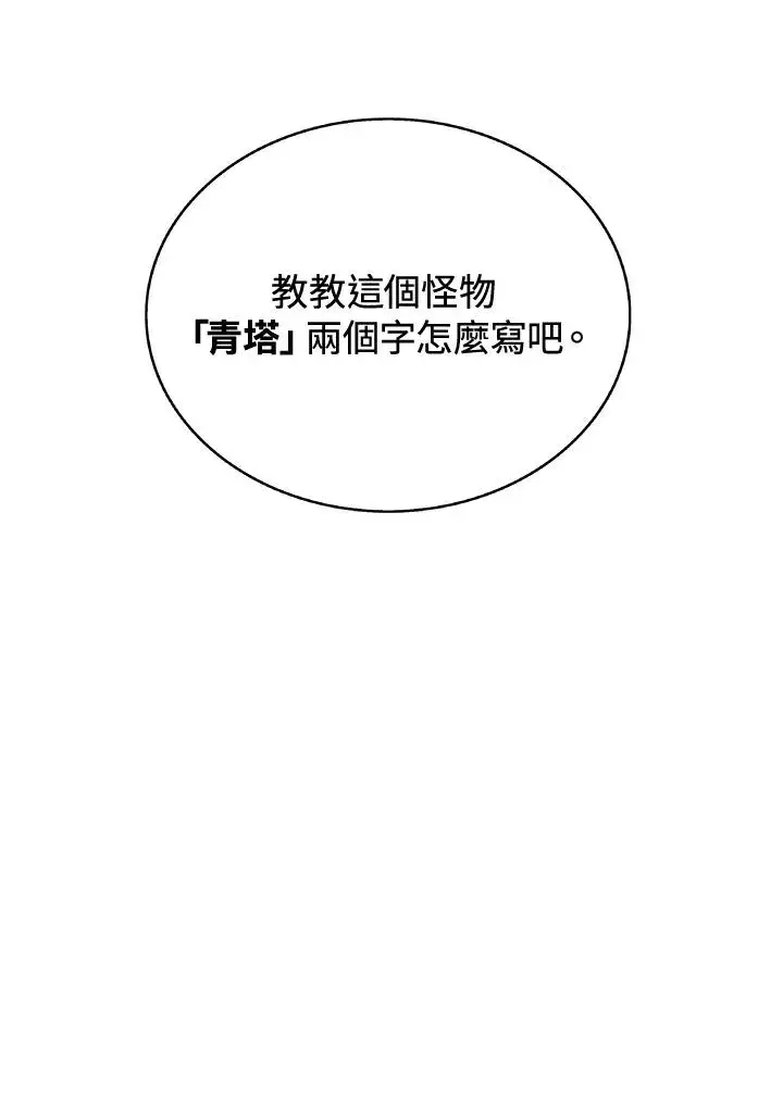 《噬书魔法师》第58话图108