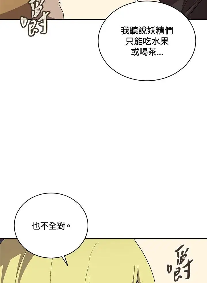 《噬书魔法师》第58话图12