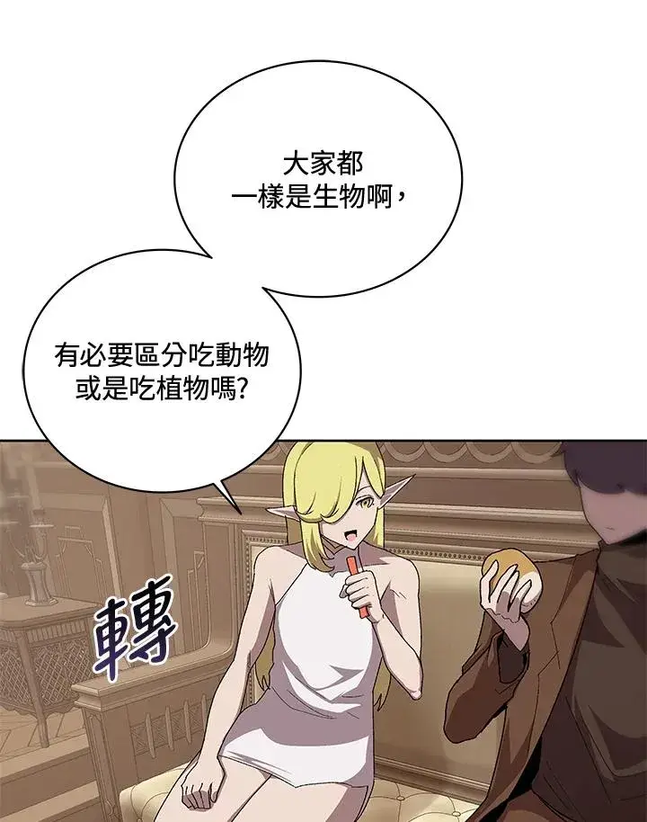 《噬书魔法师》第58话图14