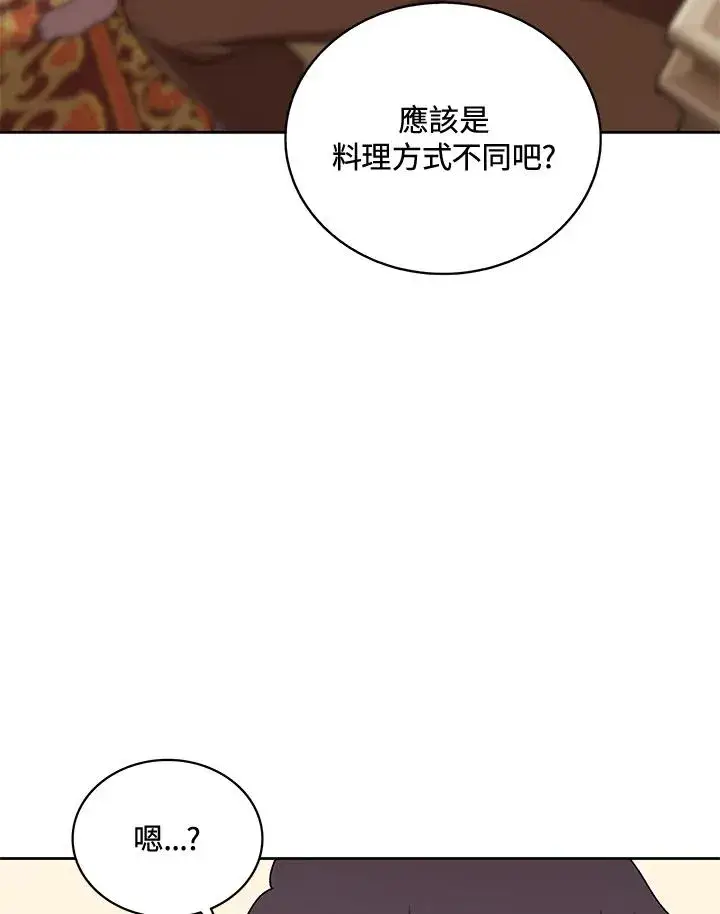 《噬书魔法师》第58话图19