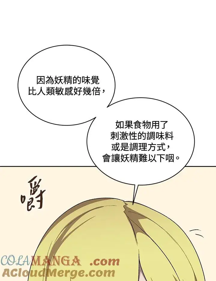 《噬书魔法师》第58话图21