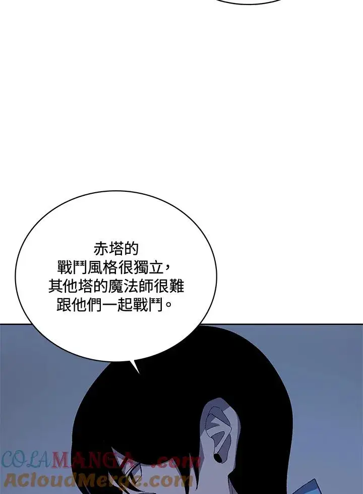 《噬书魔法师》第58话图37