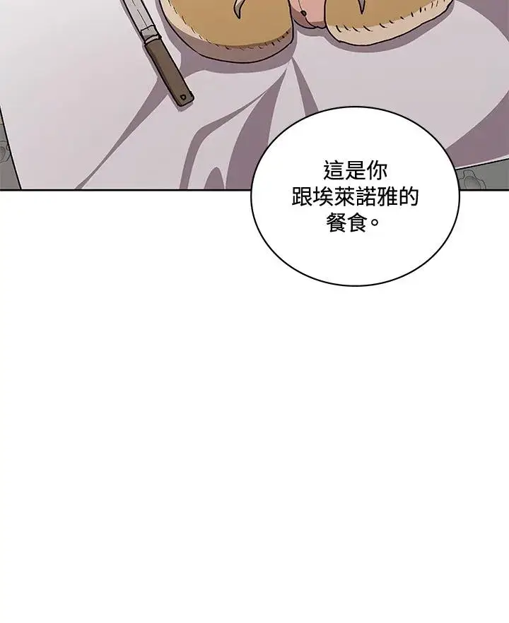 《噬书魔法师》第58话图4