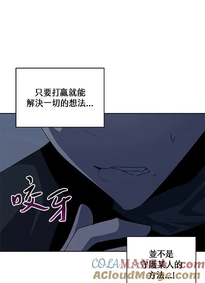 《噬书魔法师》第58话图45