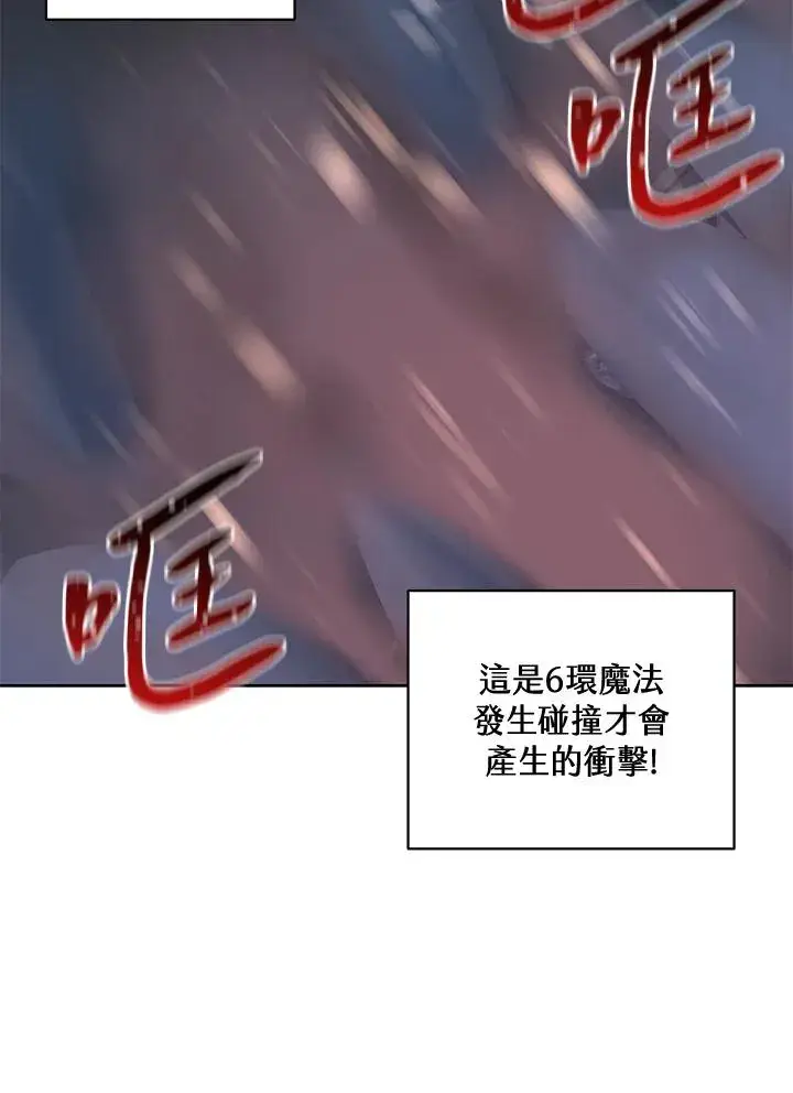 《噬书魔法师》第58话图48