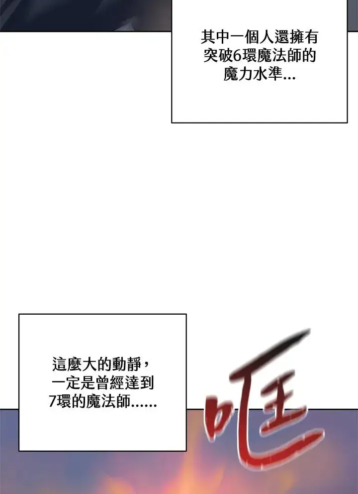《噬书魔法师》第58话图50