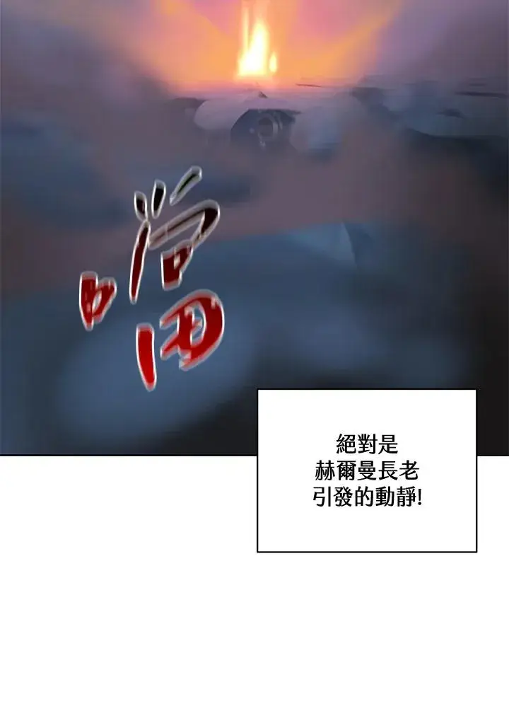 《噬书魔法师》第58话图51