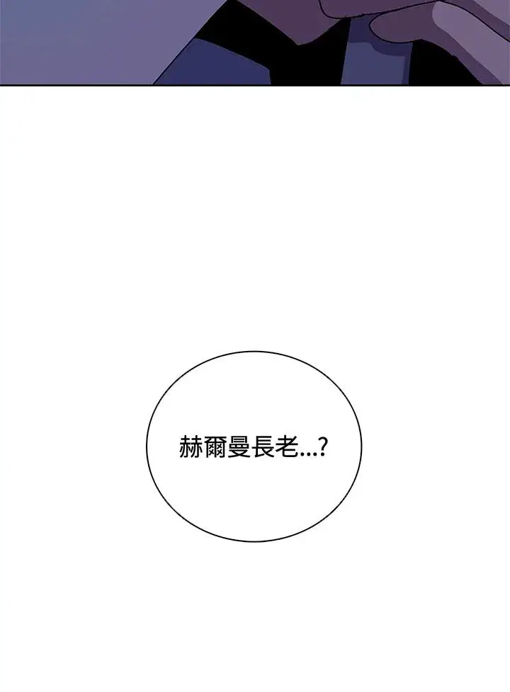 《噬书魔法师》第58话图60