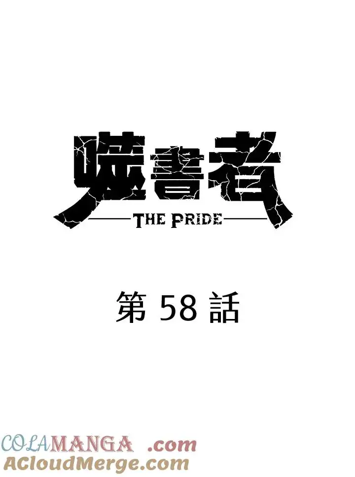 《噬书魔法师》第58话图61