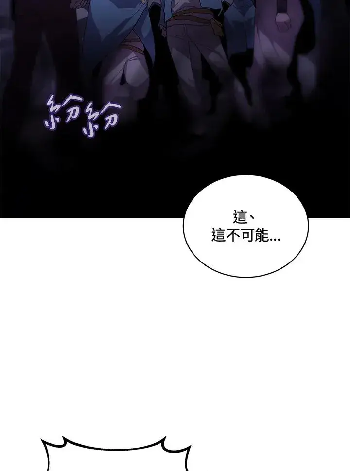《噬书魔法师》第58话图63